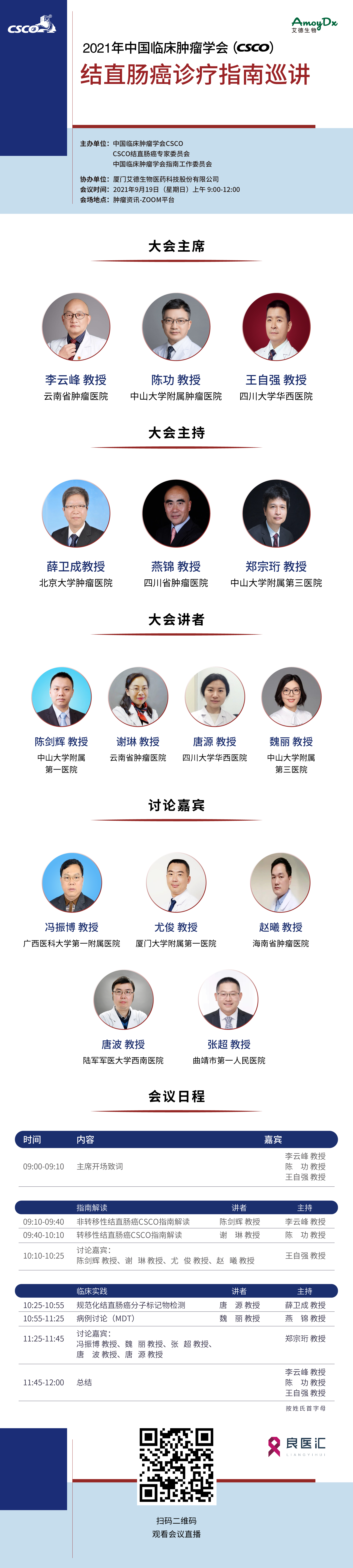 2021 Csco 结直肠癌诊疗指南巡讲 良医汇 肿瘤资讯